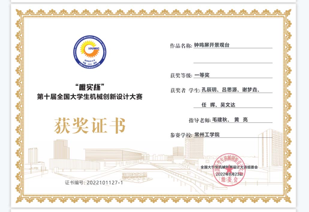 我校学子获第十届全国大学生机械创新设计大赛全国一等奖